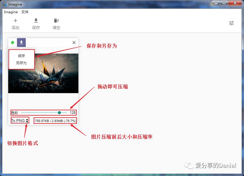 【电脑端】Github开源的这个图片压缩器，真实用！