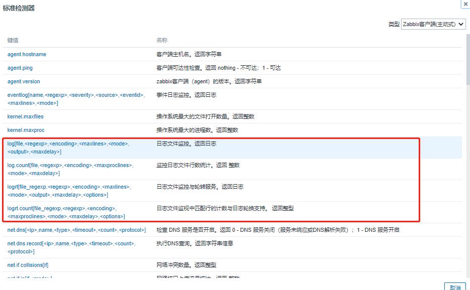 如何用好 Zabbix 的日志监控功能？