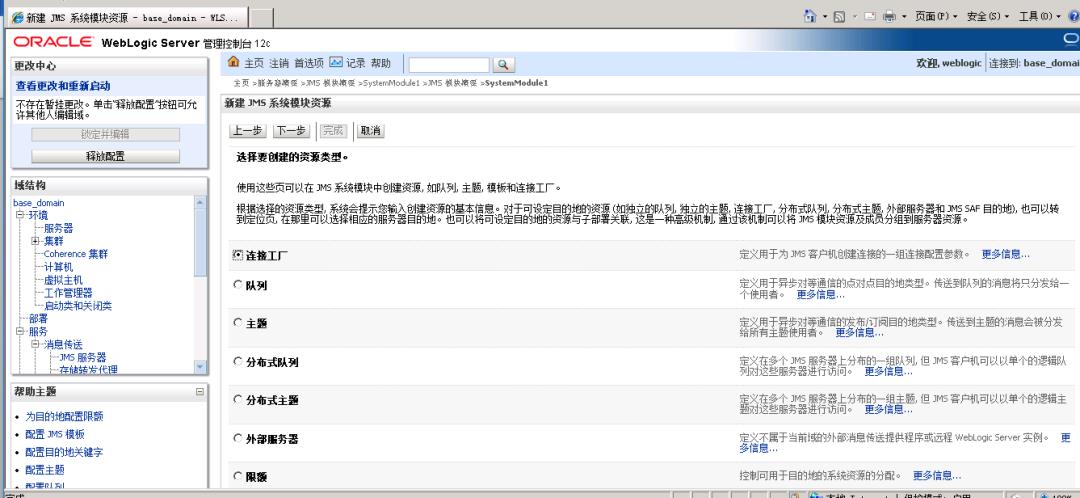 Oracle JMS消息中间件集群配置详解