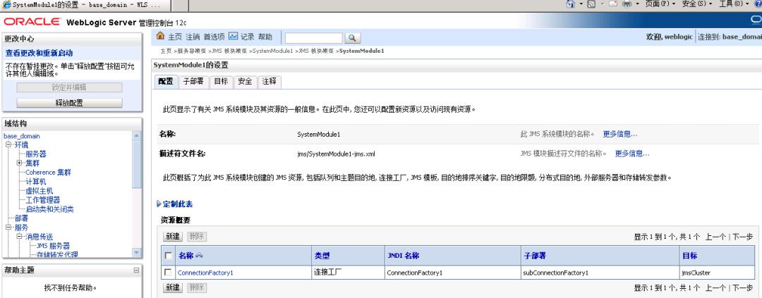 Oracle JMS消息中间件集群配置详解