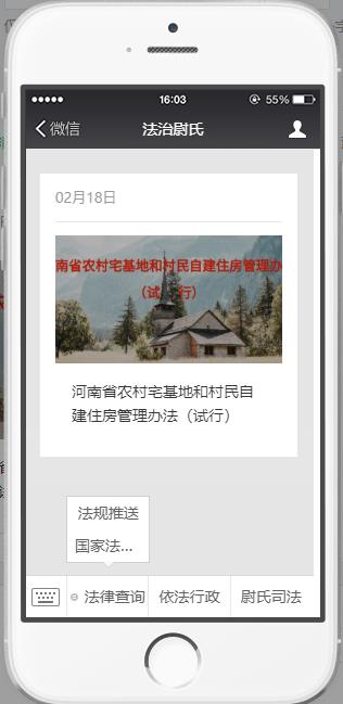 “法治尉氏”公众号开通国家法律法规数据库查询通道