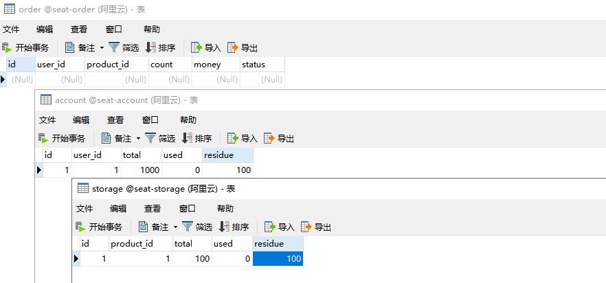 对比 5 种分布式事务方案，还是宠幸了阿里的 Seata（原理 + 实战）