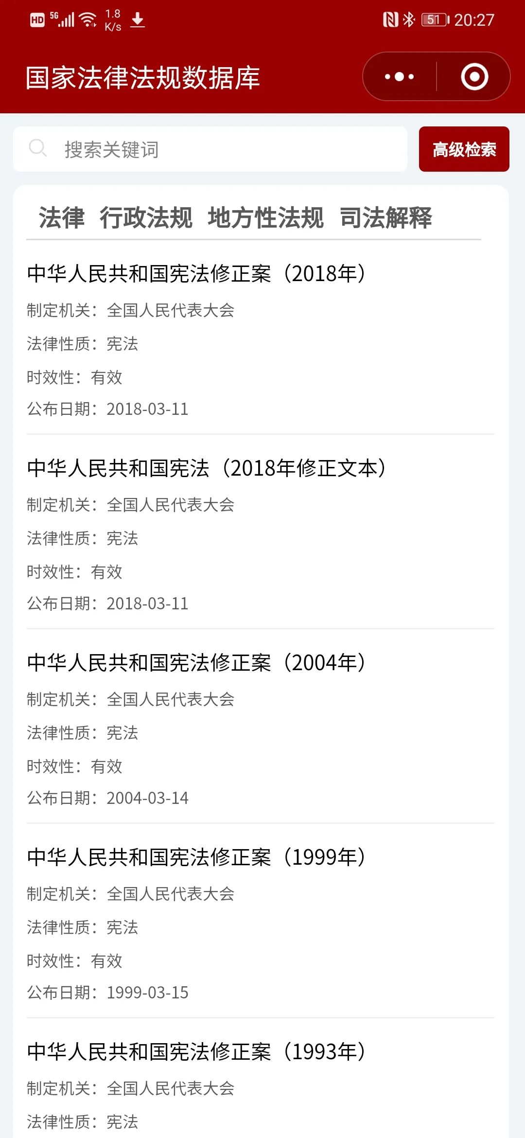 超级重磅！国家法律法规数据库查询网址及小程序公布