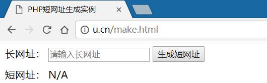 什么是短地址？如何用PHP生成与使用短地址…