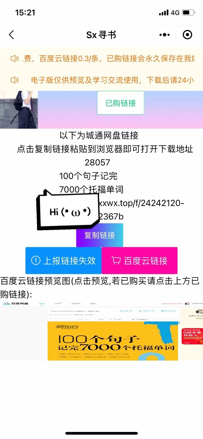 [电子书(诚通&百度云)]实用卷积神经网络：运用Python实现高级深度学习模型