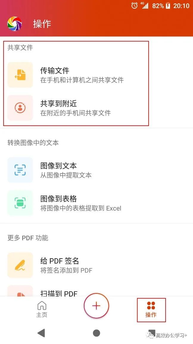 免费！Microsoft Office APP 移动办公利器