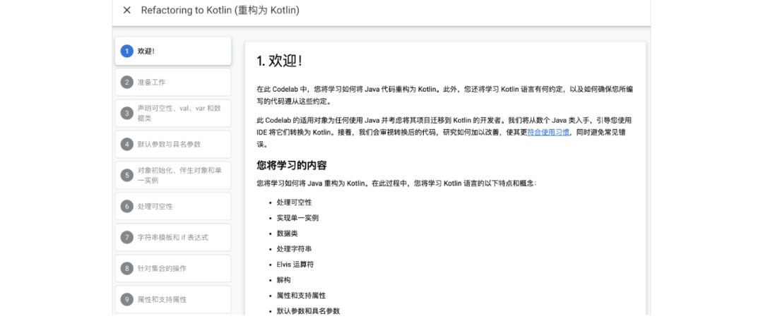 开始迁移到 Kotlin | Kotlin 迁移指南 (中篇)