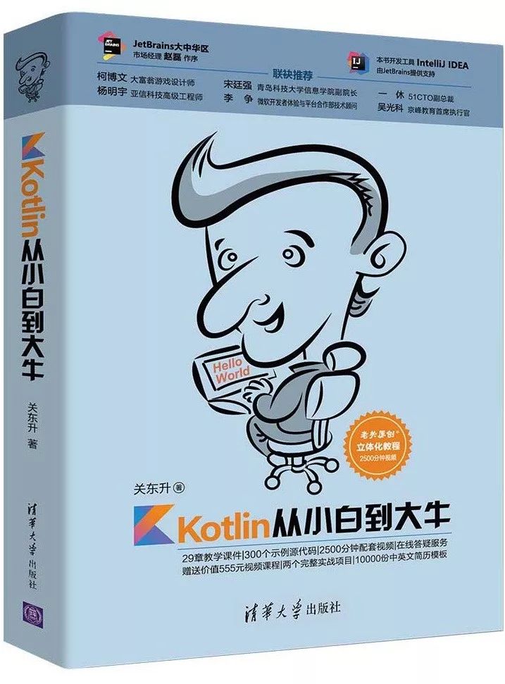 国庆七天乐 | 送书第二天：Kotlin从小白到大牛