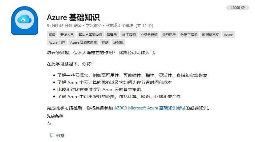 [工具]微软的学习平台Microsoft Learn很好用，推荐一下