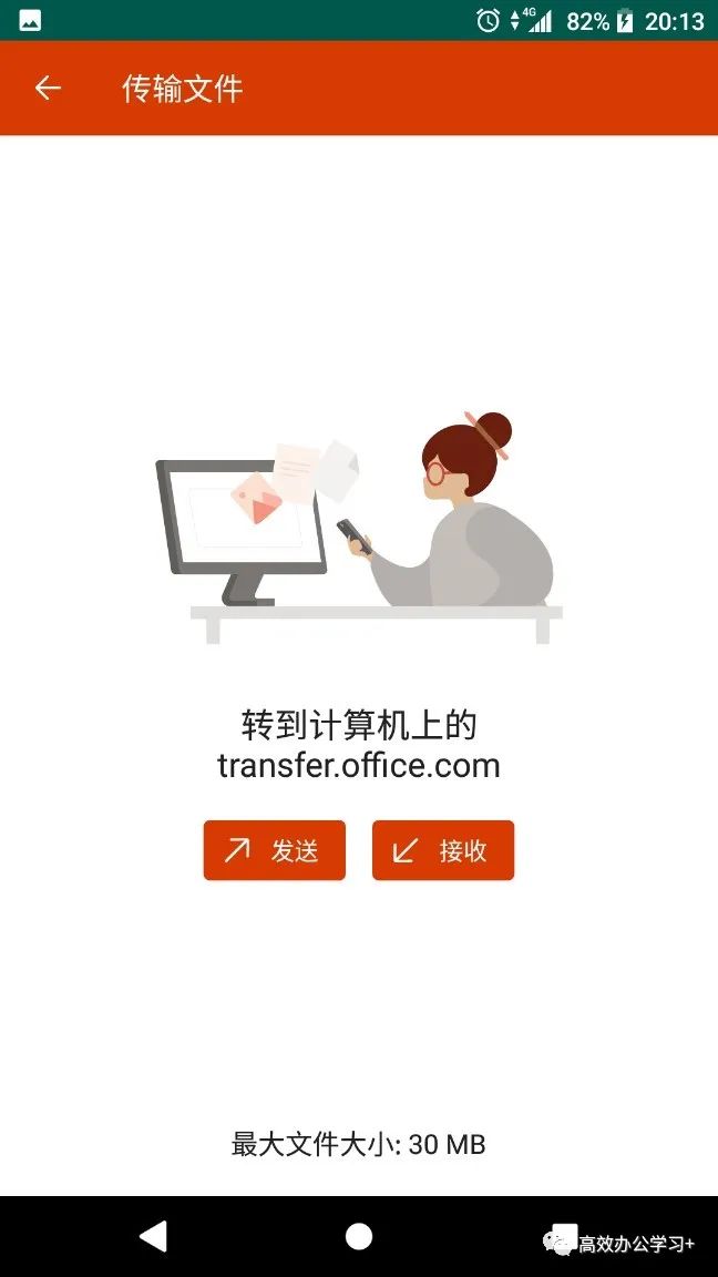 免费！Microsoft Office APP 移动办公利器