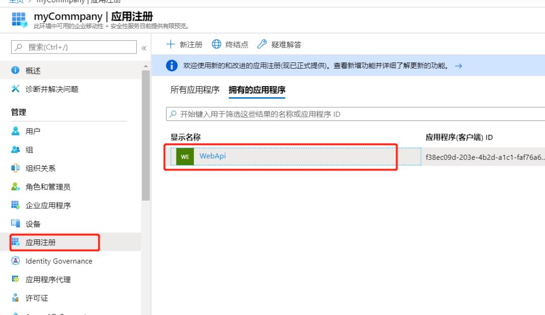 【壹刊】Azure AD（二）调用受Microsoft 标识平台保护的 ASP.NET Core Web API （上）