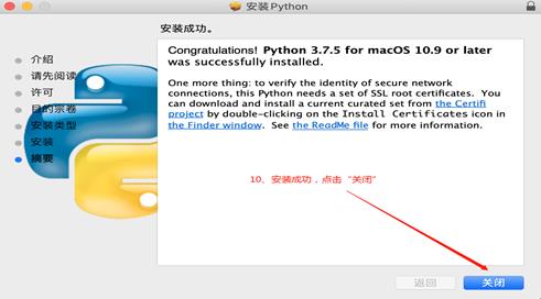 Python |苹果Mac OSX系统安装教程