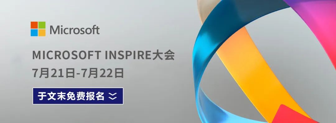 官宣！Microsoft Inspire-2020年7月正式线上开启！