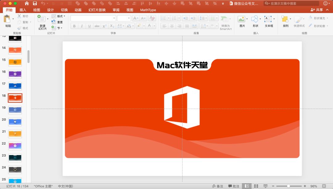 装机必备 | Mac办公利器 Microsoft Office 2019（最新版）