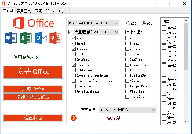 办公软件Microsoft Office各版本安装包及激活工具