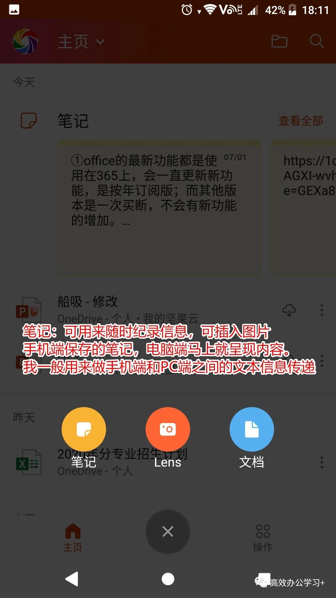 免费！Microsoft Office APP 移动办公利器