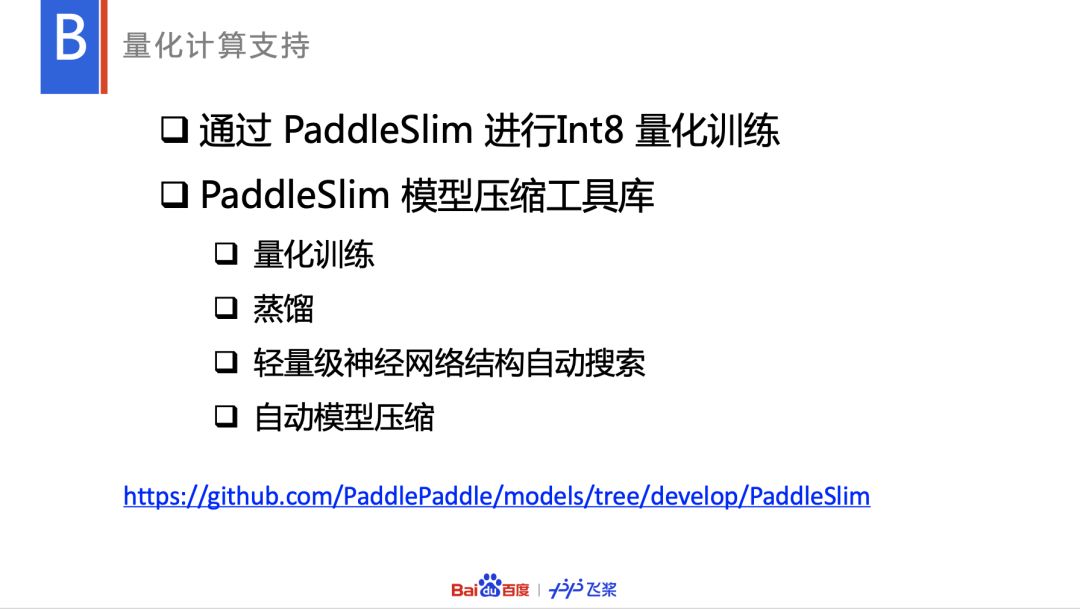 多硬件支持、轻量化部署等，百度Paddle Lite特性全解读