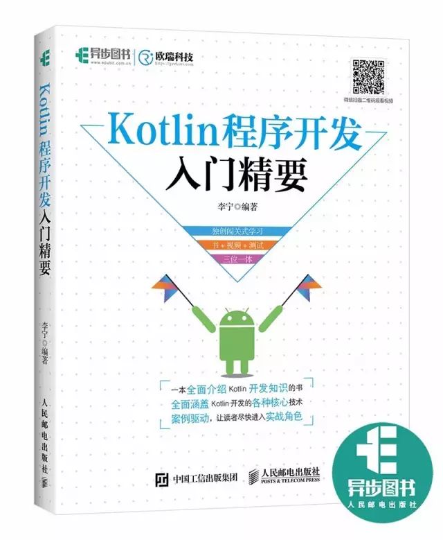 学习Kotlin这一本就够