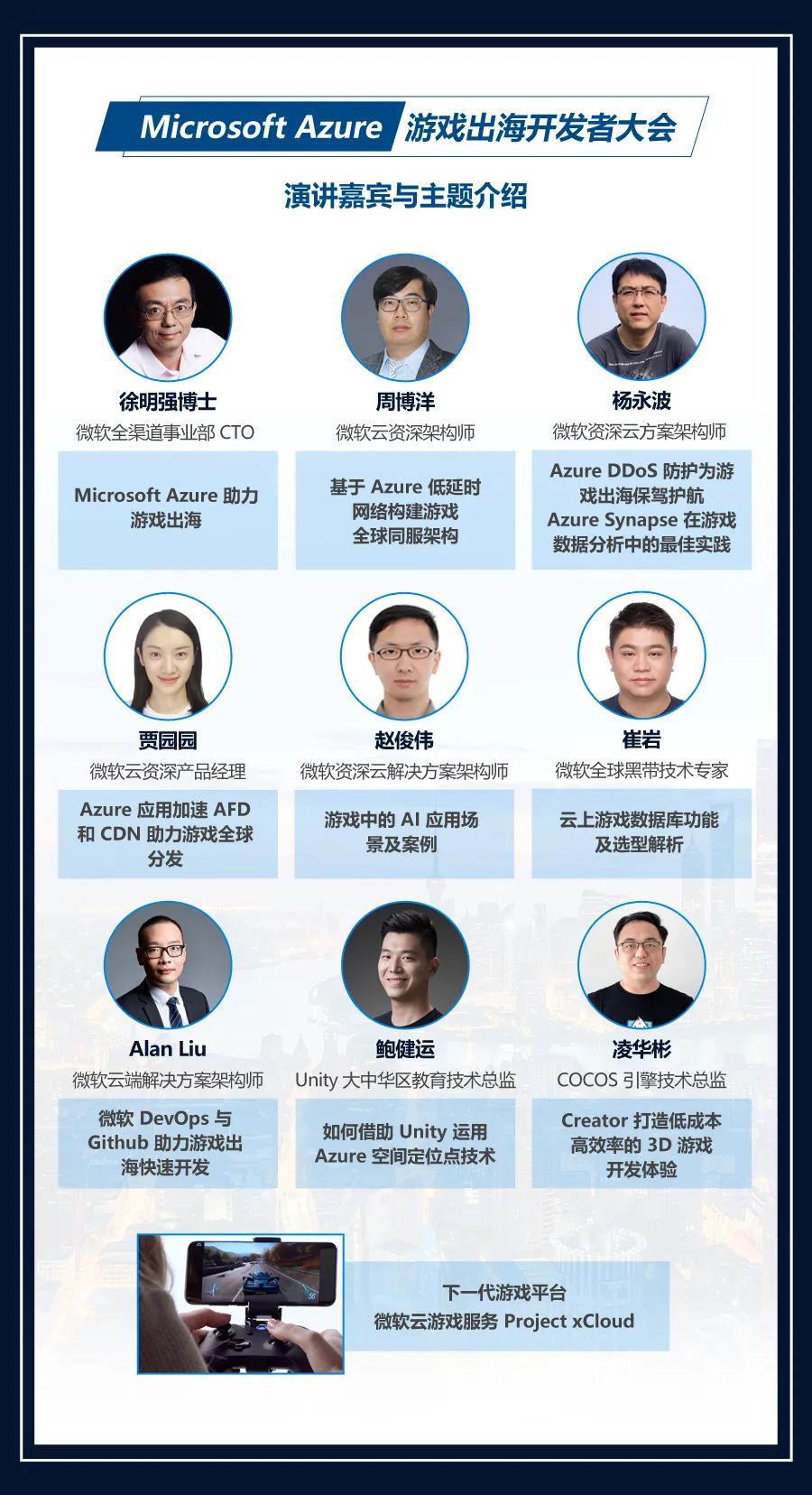 破壁出海 逆势而上 | Microsoft Azure助您成为全球化新格局下的出海赢家