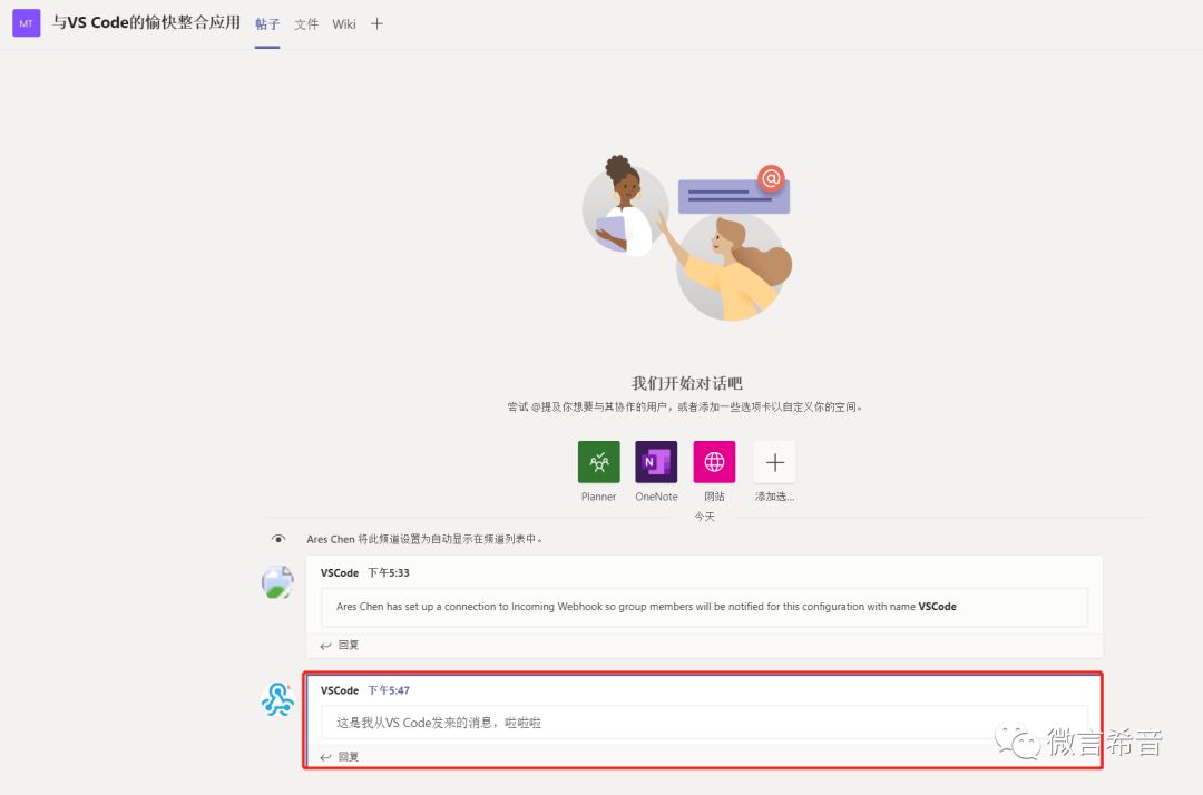 VS Code 和 Microsoft Teams 可以这样一起玩!!!