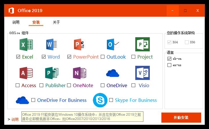 微软办公软件套件Microsoft Office 2010-2019专业增强版！最全整理！！