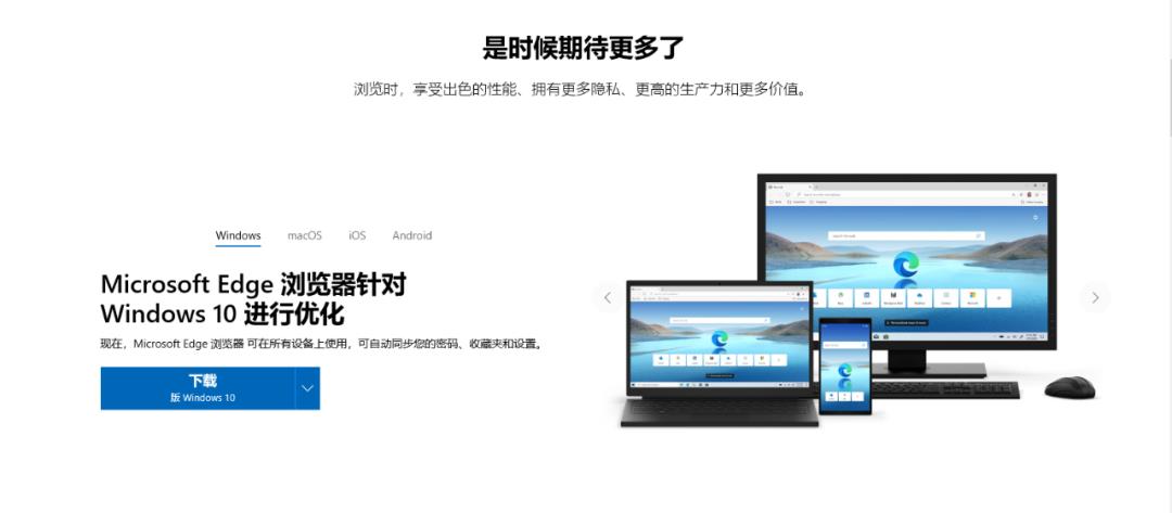 新版 Microsoft Edge 浏览器介绍