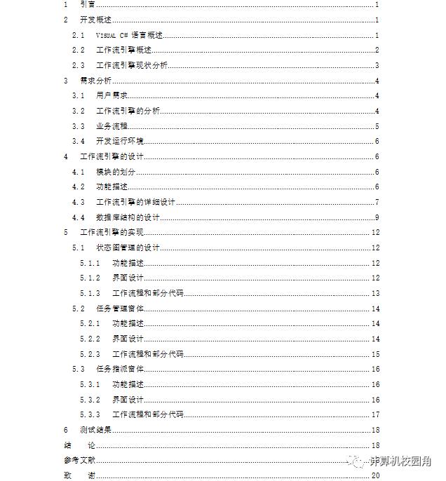 【毕设作品】asp.net基于工作流引擎的系统框架设计开发(源代码+论文)免费下载