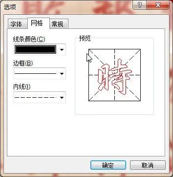 Word小技巧：怎么用Microsoft Word制作书法字帖？