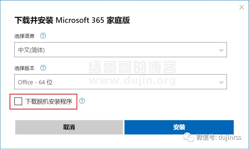 如何快速安装正版 Microsoft/Office 365 家庭版，附离线安装包