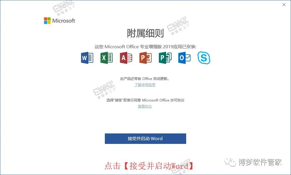 鍗氭ⅵ杞欢绠″ Microsoft Office 2019 瀹夎鏁欑▼