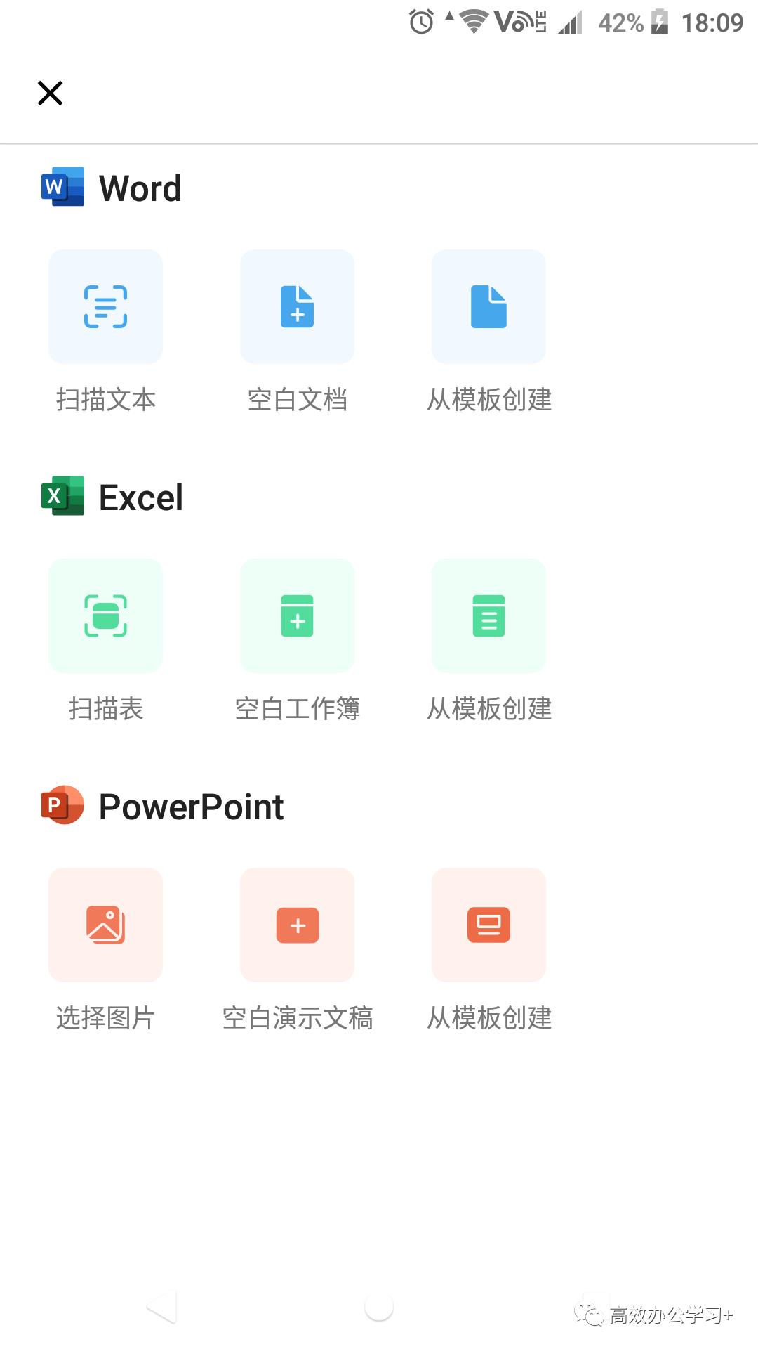 免费！Microsoft Office APP 移动办公利器