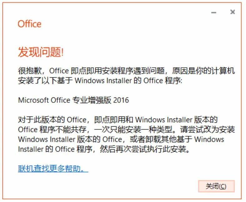 （Win）Microsoft Office 2019 安装和激活教程