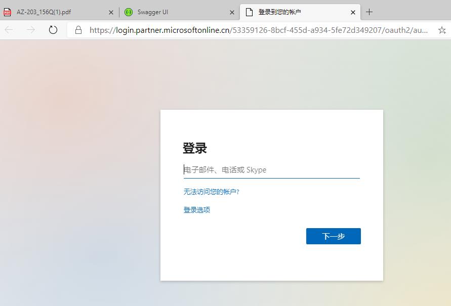 【壹刊】Azure AD（二）调用受Microsoft 标识平台保护的 ASP.NET Core Web API （上）