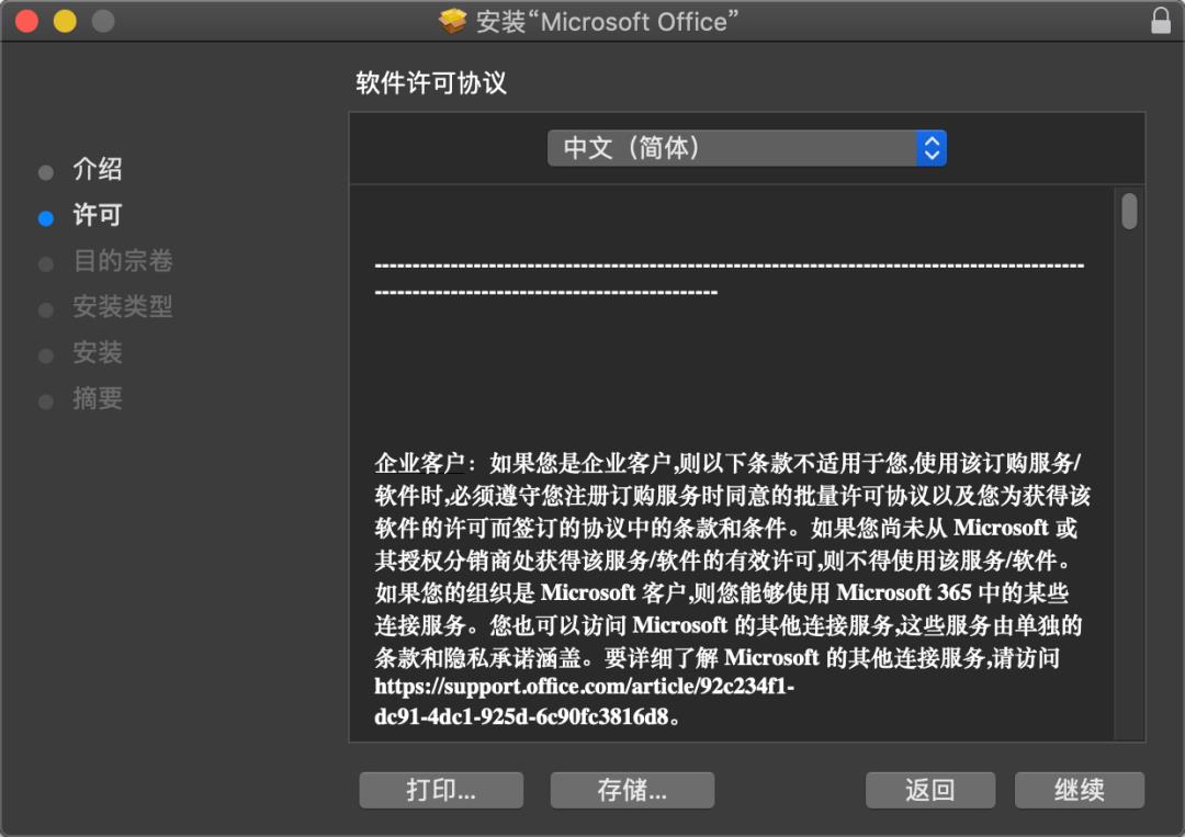 真香！Mac必备办公神器 Microsoft Office 2019（更新版）| Mac软件天堂