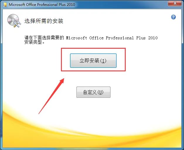 安装Microsoft Office2010前你必须了解的东西