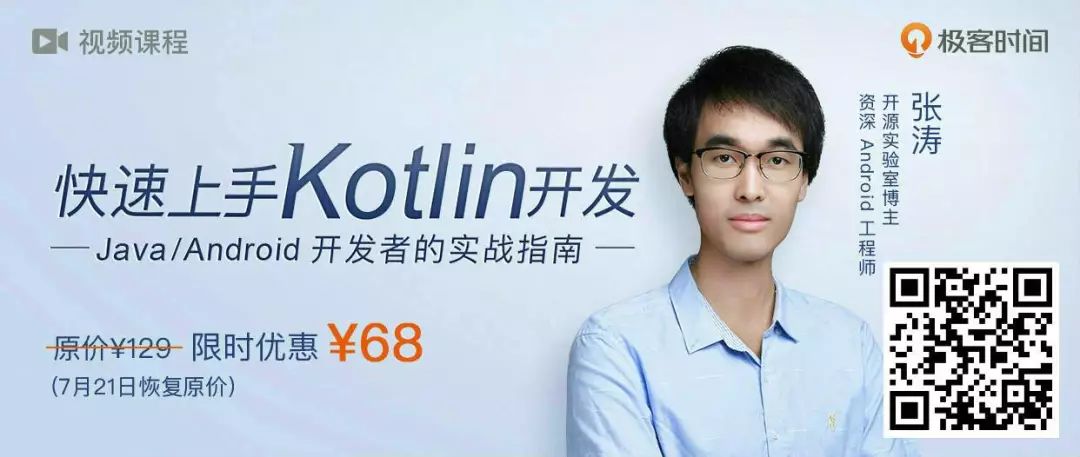 从Java迁移到Kotlin，这14个App是怎么想的？