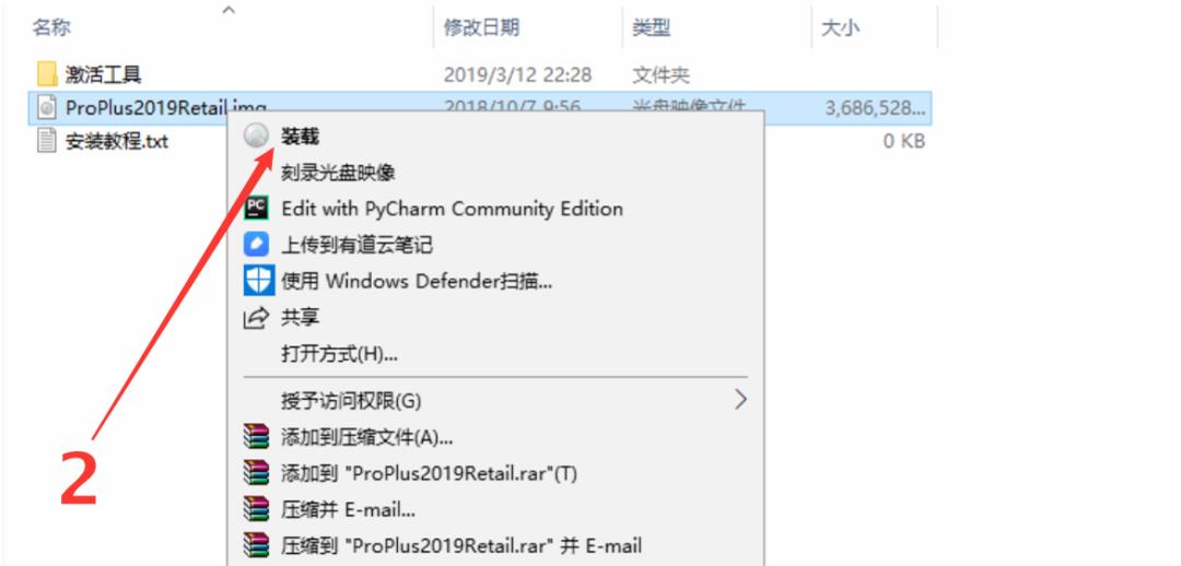 （Win）Microsoft Office 2019 安装和激活教程