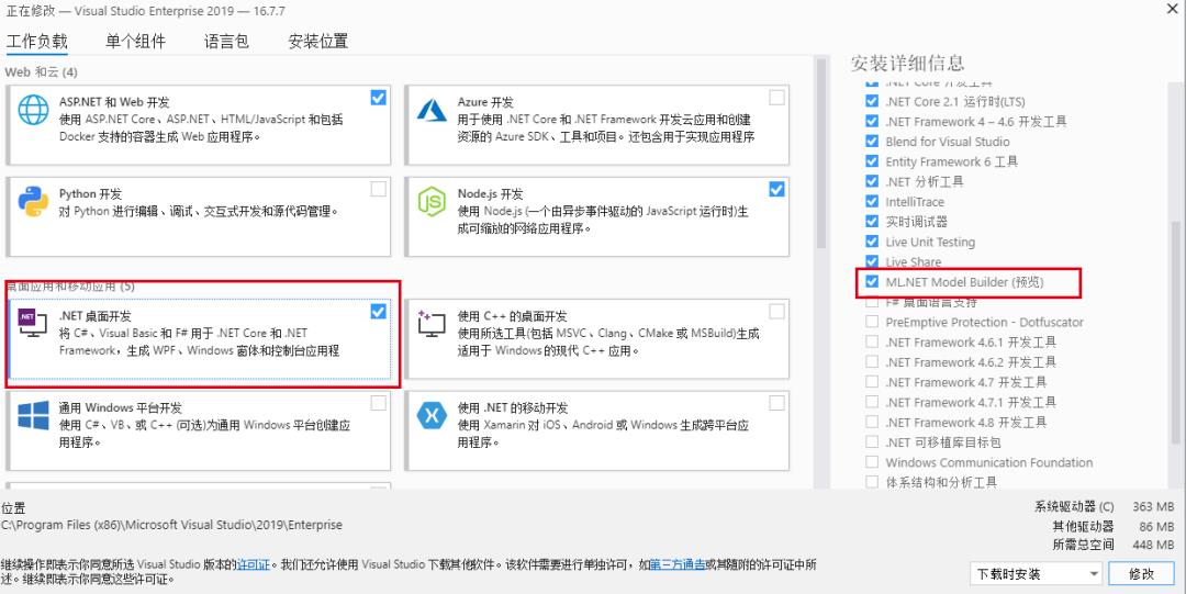 C#使用ML.Net完成人工智能预测