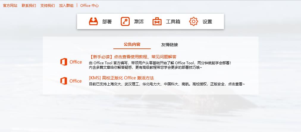 办公软件Microsoft Office各版本安装包及激活工具