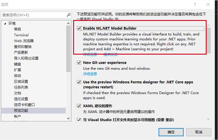 C#使用ML.Net完成人工智能预测