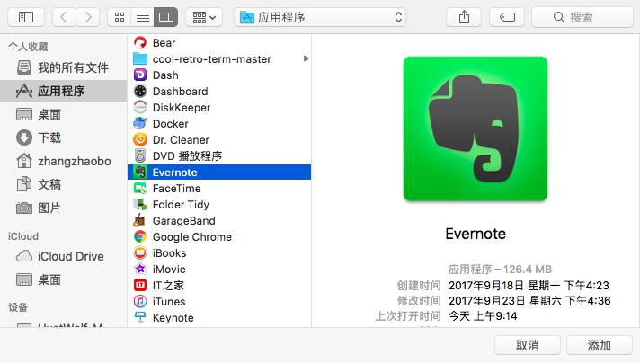 Mac OS X 下非官方软件自启动处理