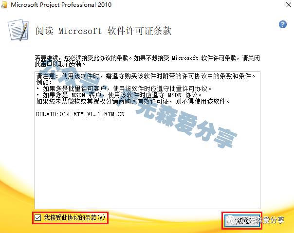 【安装教程】项目管理工具软件之 Microsoft Project 2010