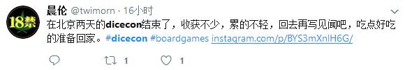 Facebook和Twitter的玩家是怎么评价这次DICE CON桌游展的？