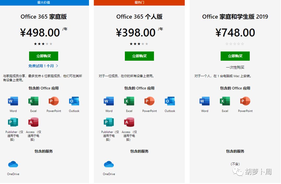 微软内测Microsoft 365消费者版，系统按月付费还会远吗？