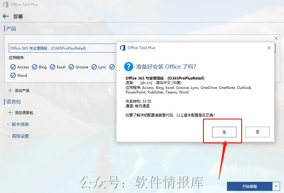 Office/Microsoft 安装教程365