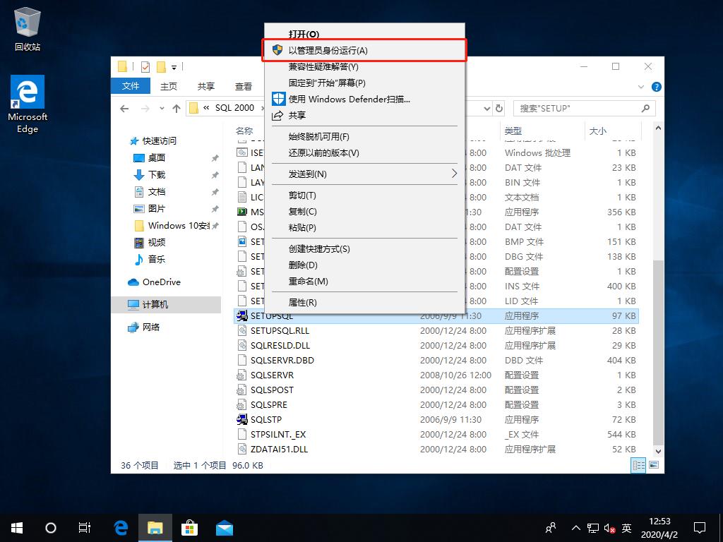 【收藏】Windows 如何安装Microsoft SQL Server 2000