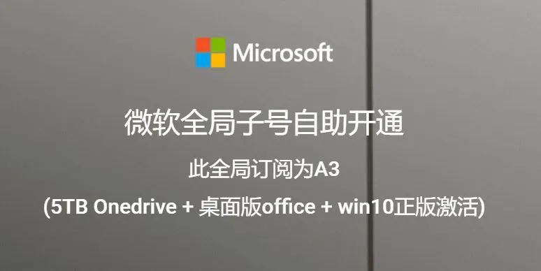 免费申请 Microsoft 365 A3？百度网盘联运版？星事物持币分红？