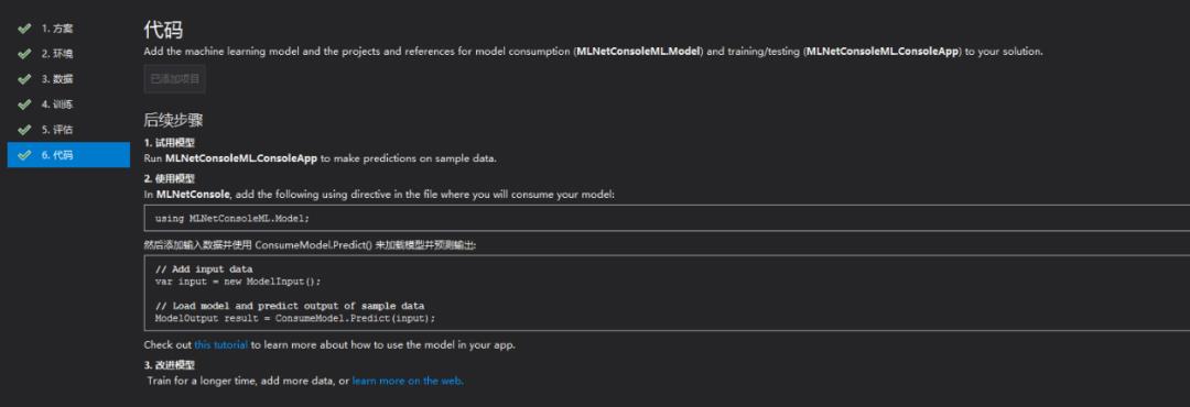 C#使用ML.Net完成人工智能预测