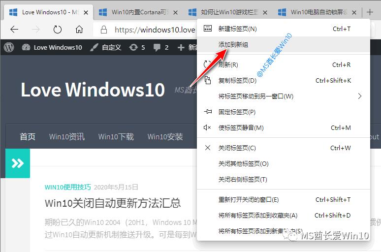 为Microsoft Edge浏览器开启标签组功能