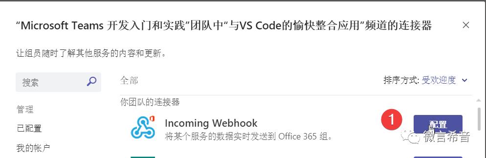 VS Code 和 Microsoft Teams 可以这样一起玩!!!